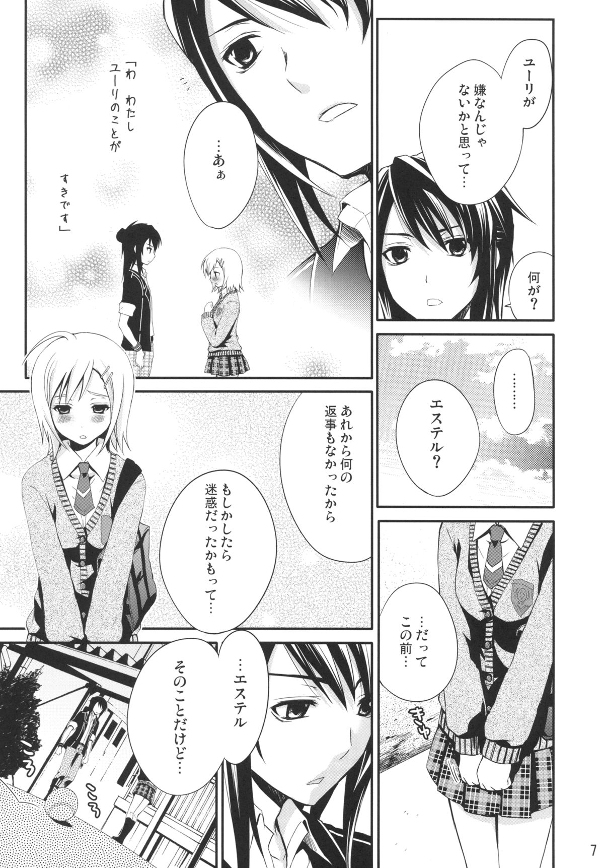 (C77) [休日学校 (チカ也)] プリンセスコンプレックス (テイルズ オブ ヴェスペリア)