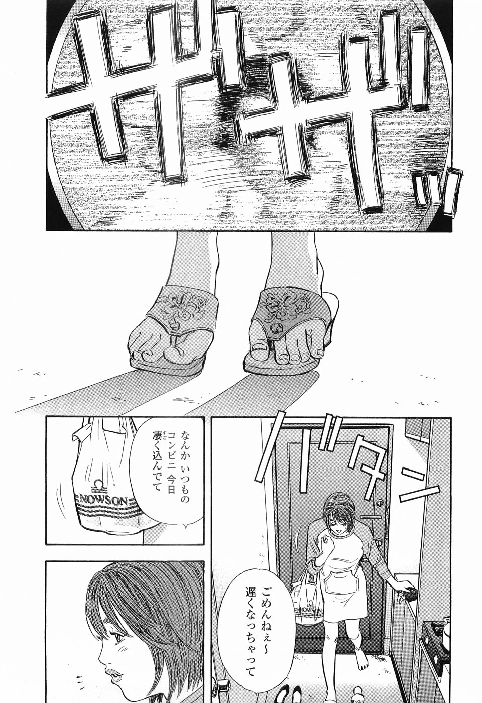 [坂辺周一] レイプ 第1巻