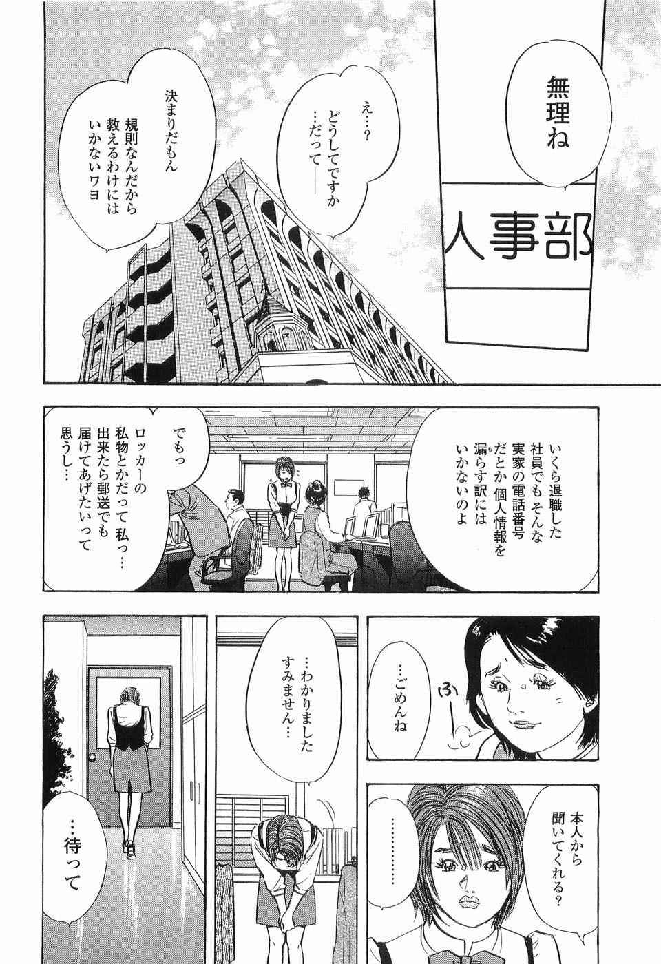 [坂辺周一] レイプ 第1巻