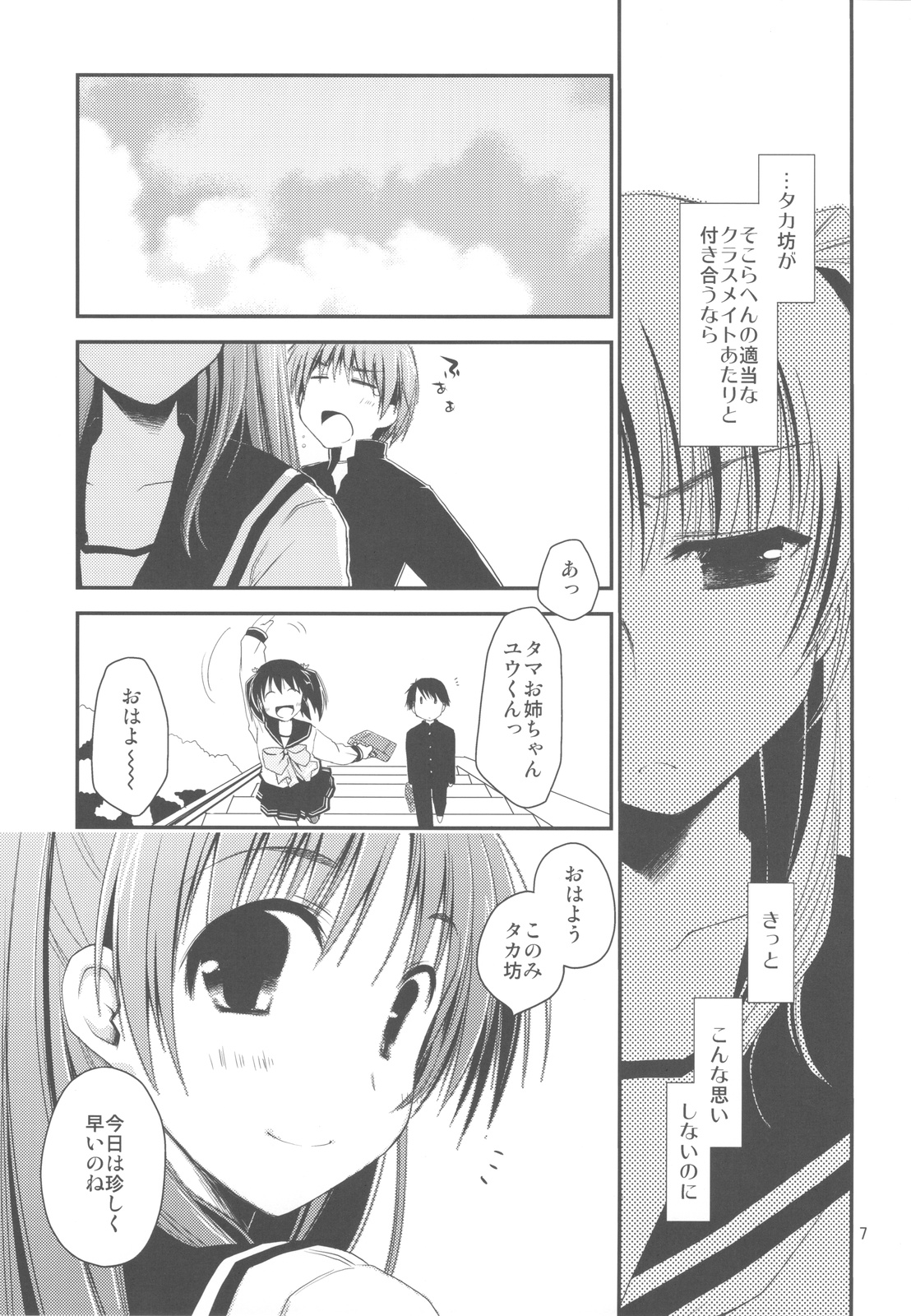 (C77) [ぽんこつわーくす] さっぱり不幸な向坂環 (トゥハート2)