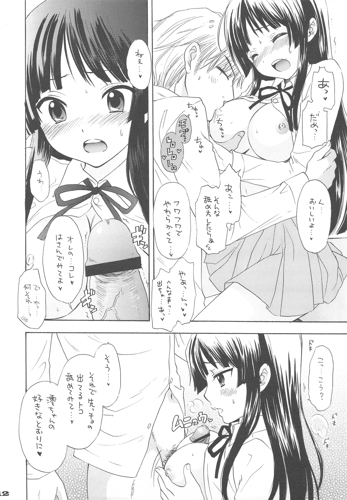 (C77) [立呑屋 (イノウエアツシ, 史谷奏紀, 村松藤兵衛)] 69 BLUES (けいおん!)