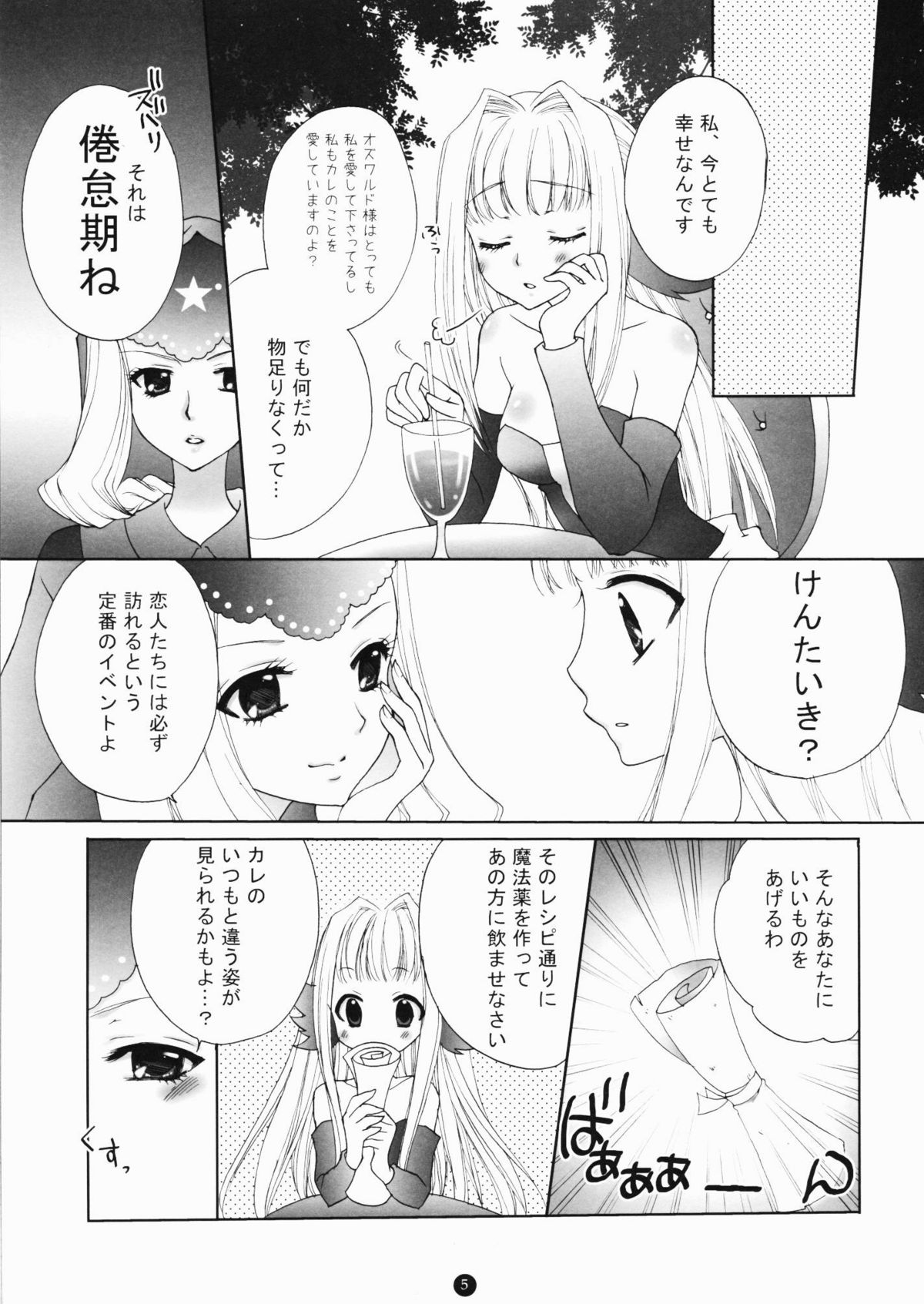 (同人誌) [ペチカ (みかみかん)] mellow (オーディンスフィア)