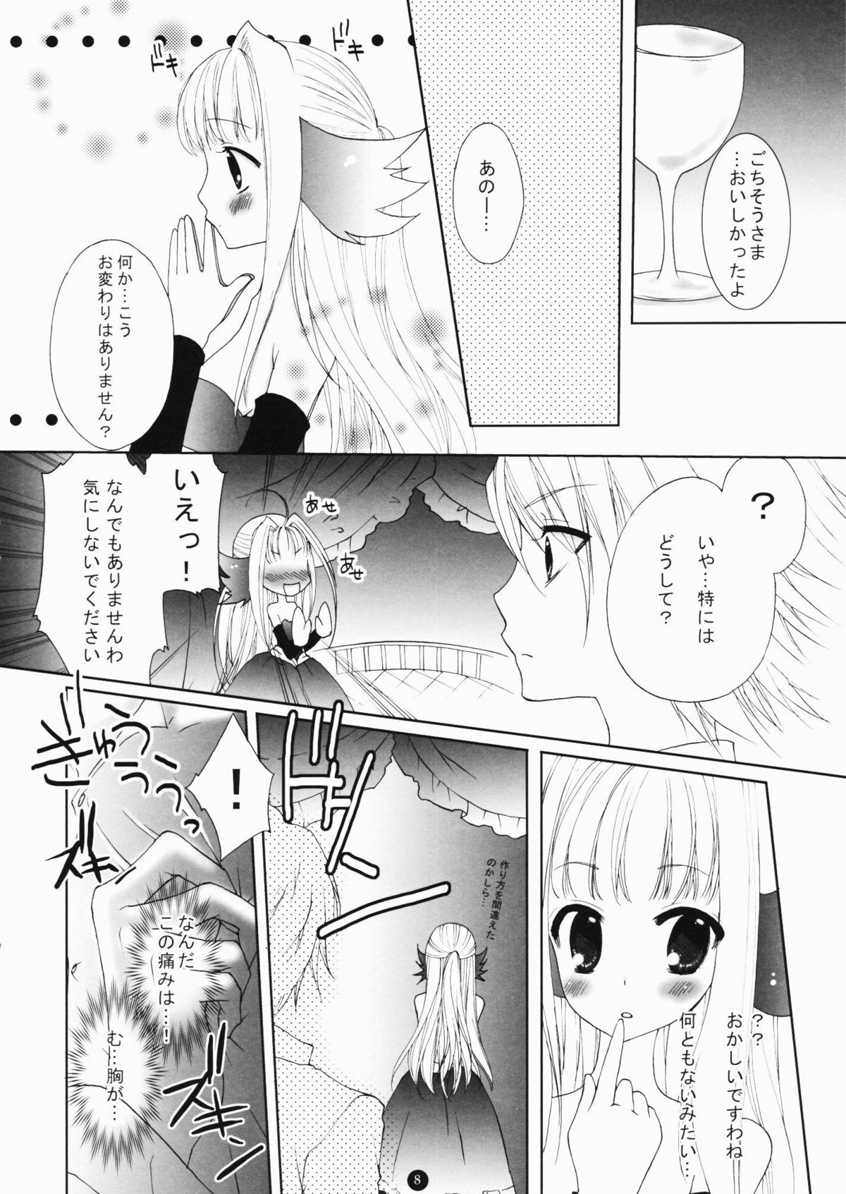 (同人誌) [ペチカ (みかみかん)] mellow (オーディンスフィア)