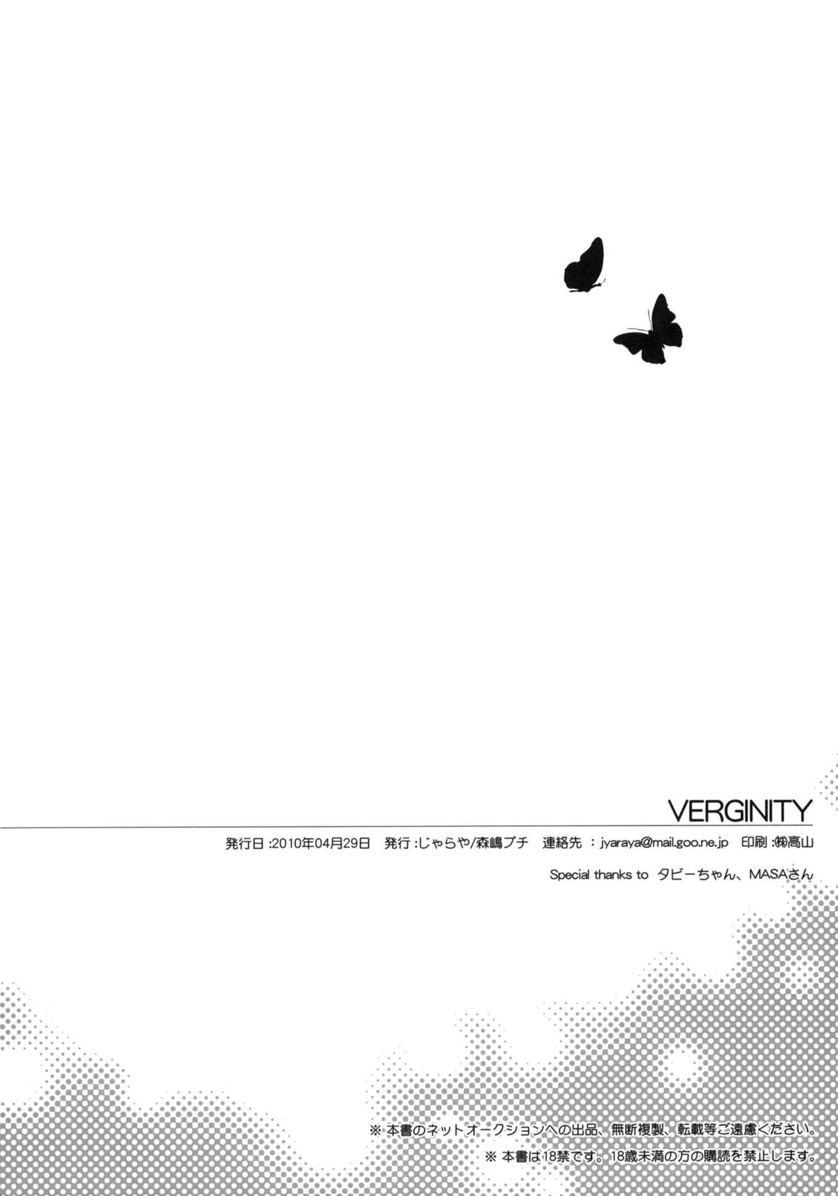 (COMIC1☆4) [じゃらや (森嶋プチ)] VIRGINIITY (ダンス イン ザ ヴァンパイアバンド)