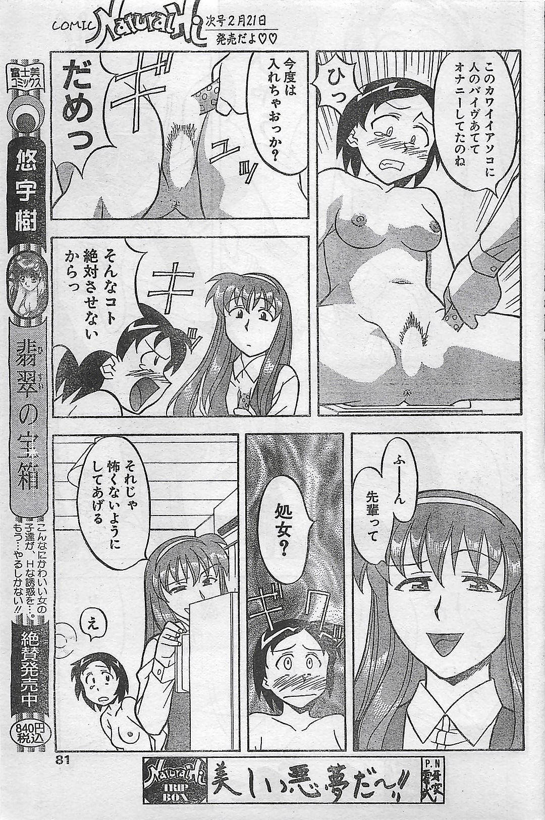 (雑誌) COMIC ナチュラル・ハイ Vol.31 1998年03月号