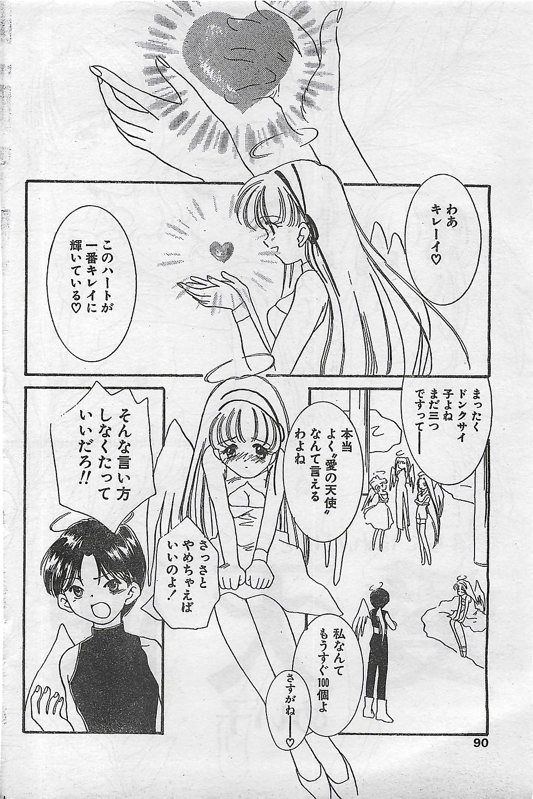 (雑誌) COMIC ナチュラル・ハイ Vol.31 1998年03月号