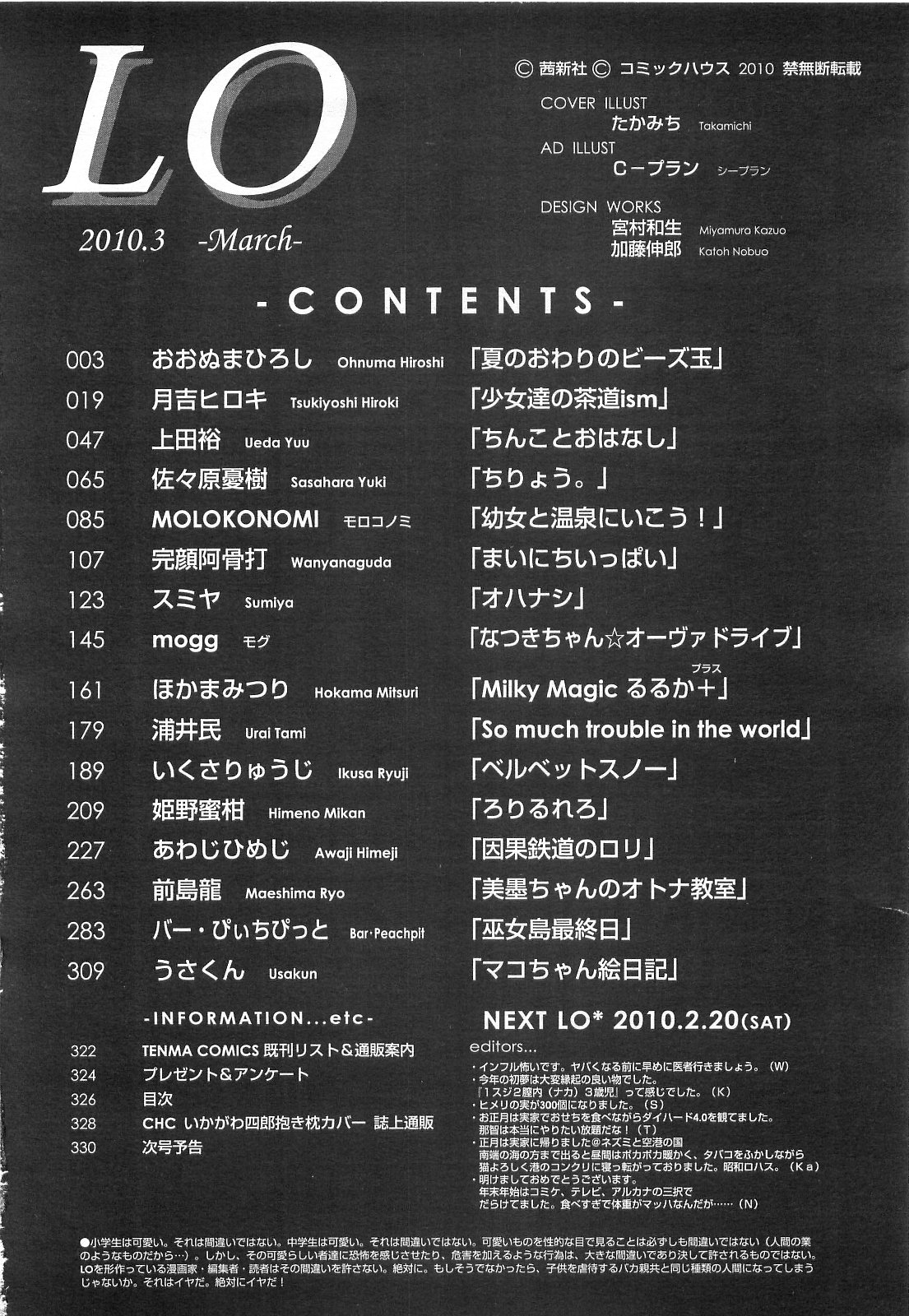 COMIC LO 2010年3月号 Vol.72