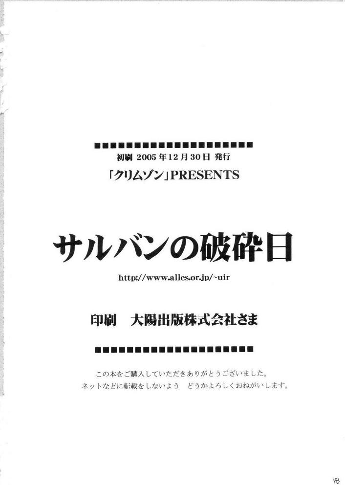 (C69) [クリムゾン (カーマイン)] サルバンの破砕日 (ブリーチ) [英訳]