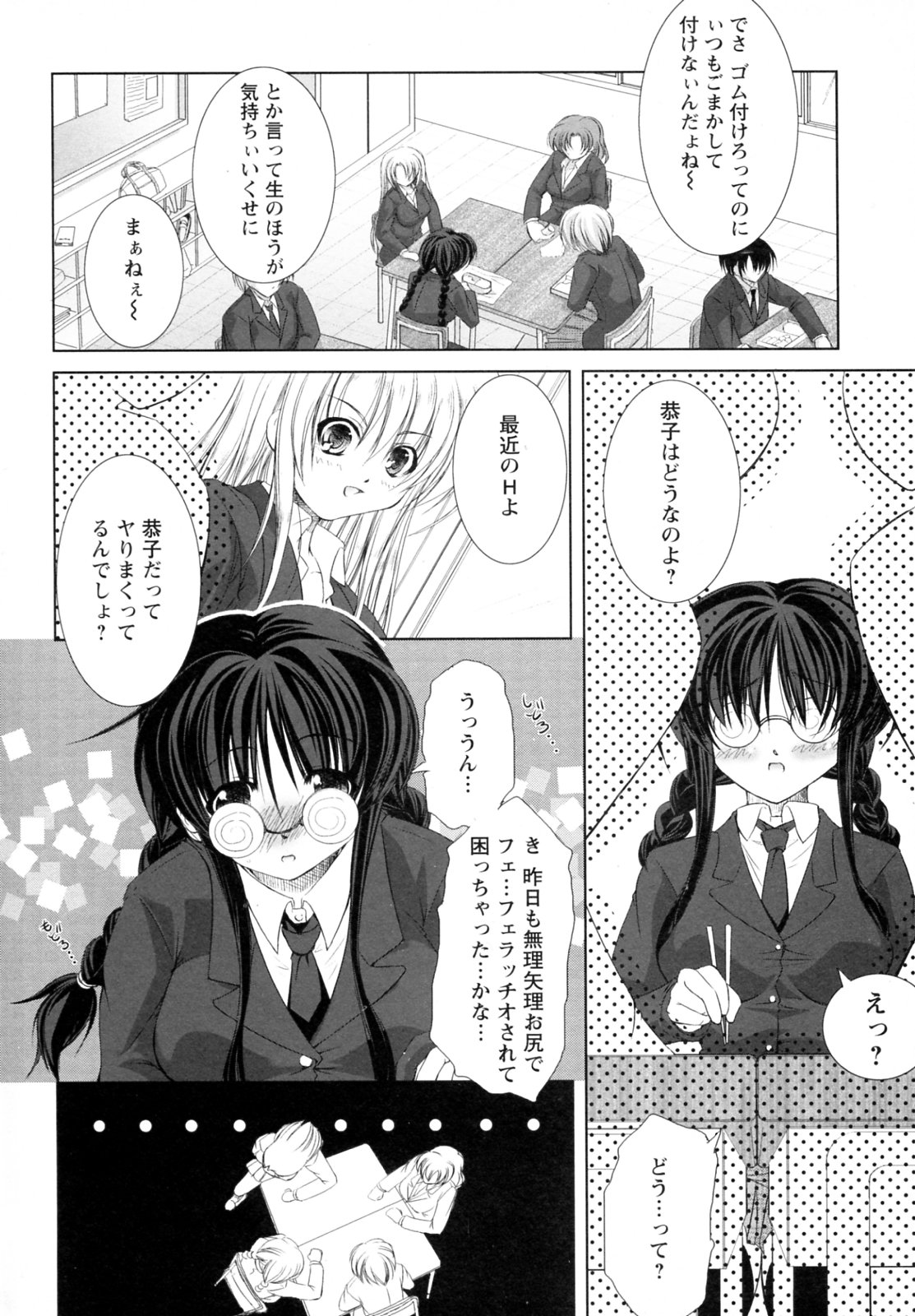 [たかねのはな] 性援隊