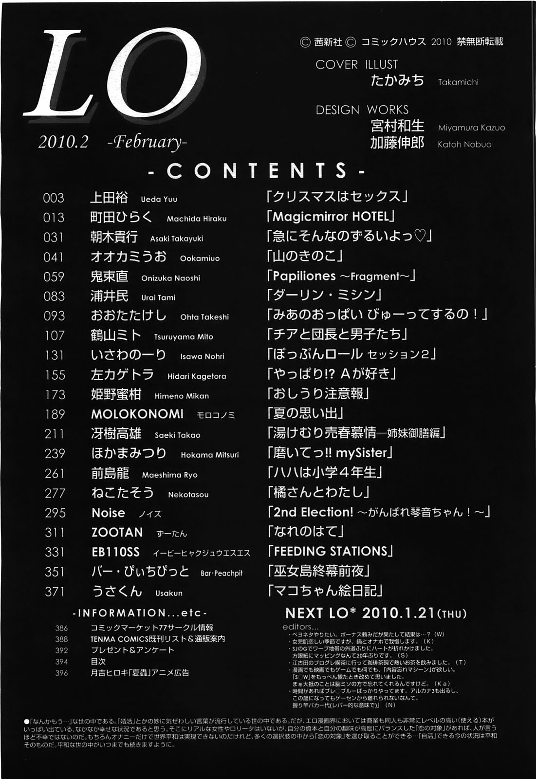 COMIC LO 2010年2月号 Vol.71