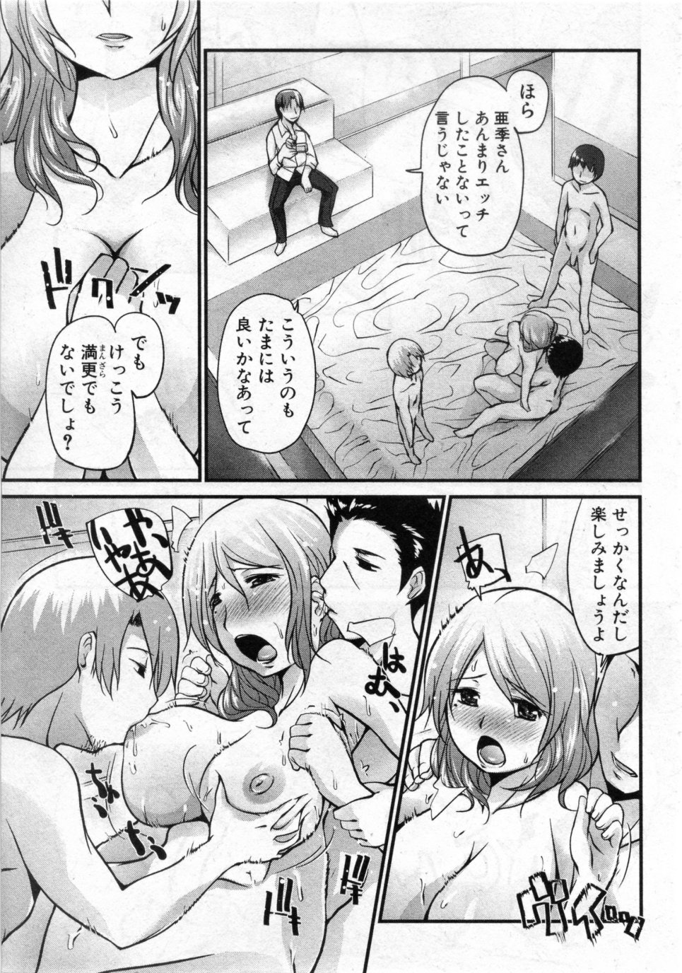 [飛田高士] おちてもいいとおもう (COMIC 真激 2009年11月号)