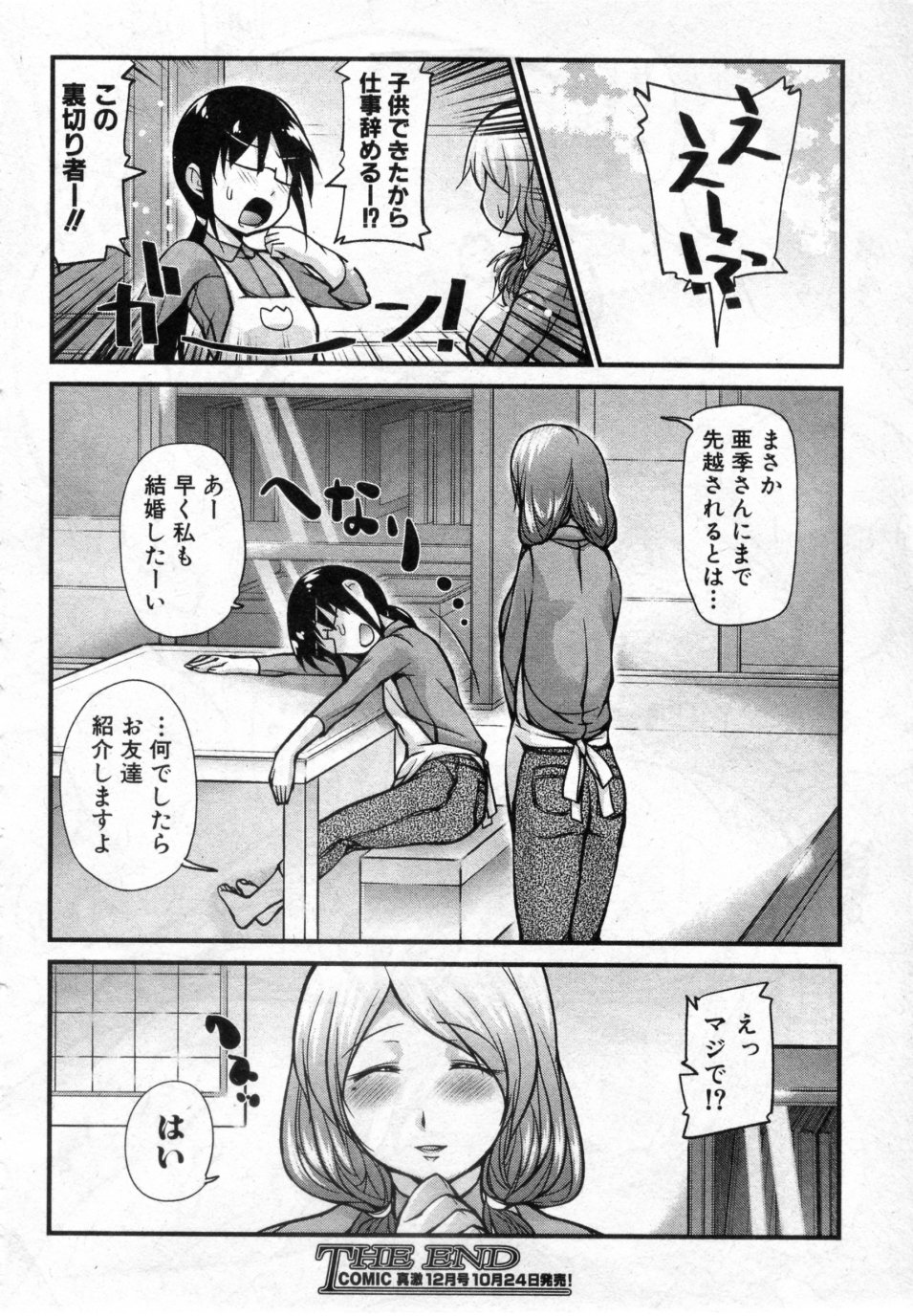 [飛田高士] おちてもいいとおもう (COMIC 真激 2009年11月号)