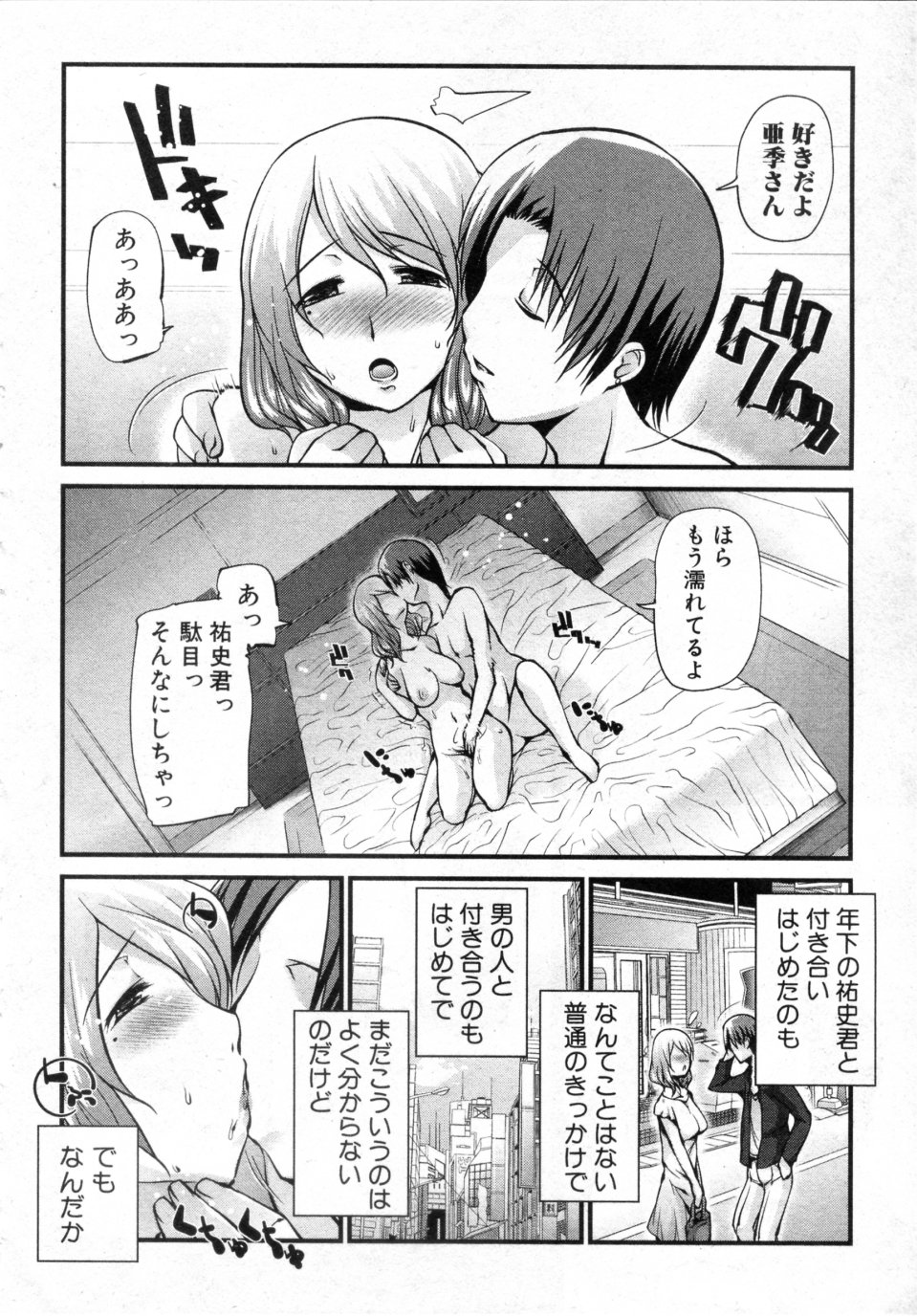 [飛田高士] おちてもいいとおもう (COMIC 真激 2009年11月号)