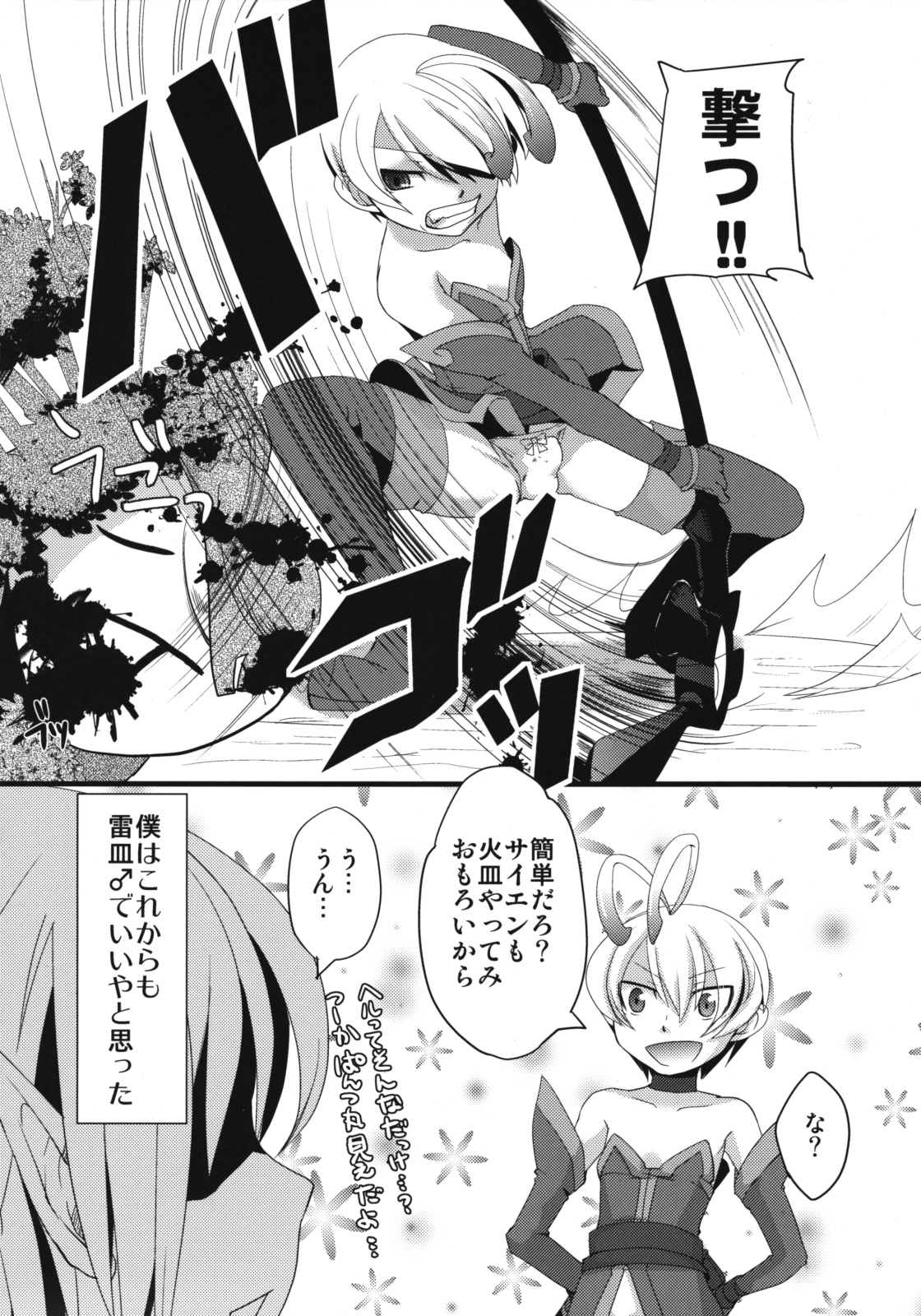 (C76) [Amakasas, dicca (psohatten, すえみつぢっか)] 懲りずに女装少年だ!撃て撃て! (ファンタジーアース ゼロ)