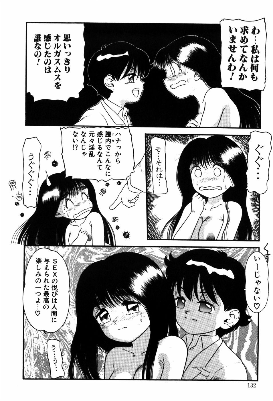 [中ノ尾恵] 感度良好200%