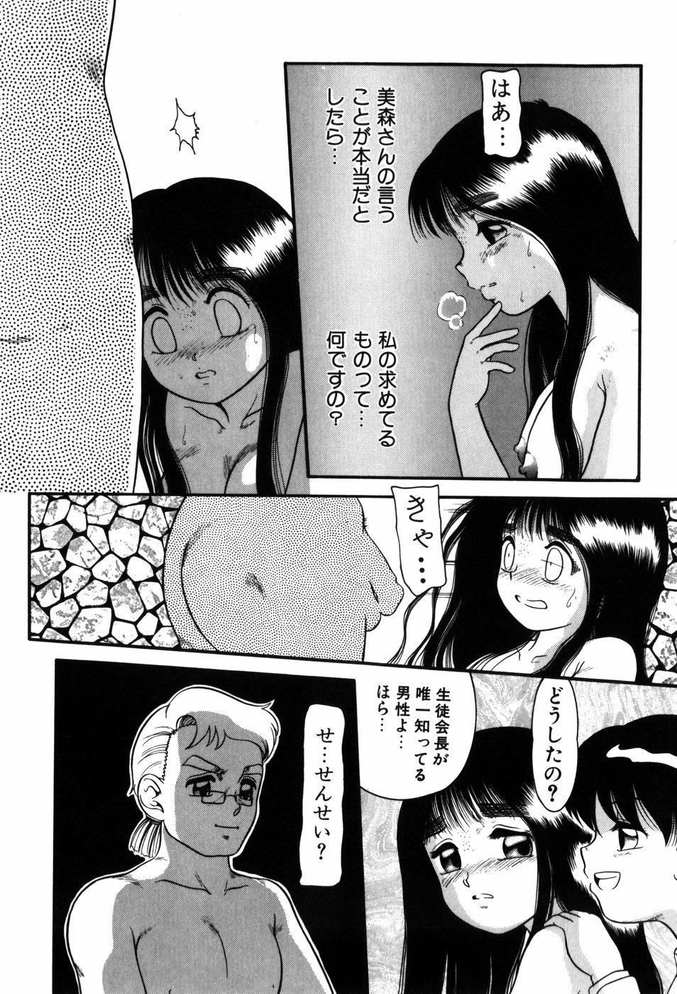 [中ノ尾恵] 感度良好200%