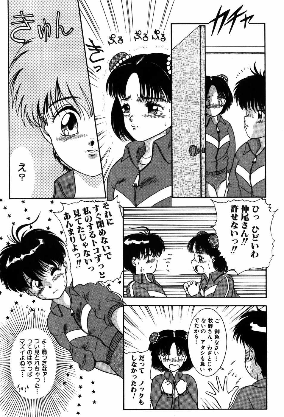 [中ノ尾恵] 感度良好200%