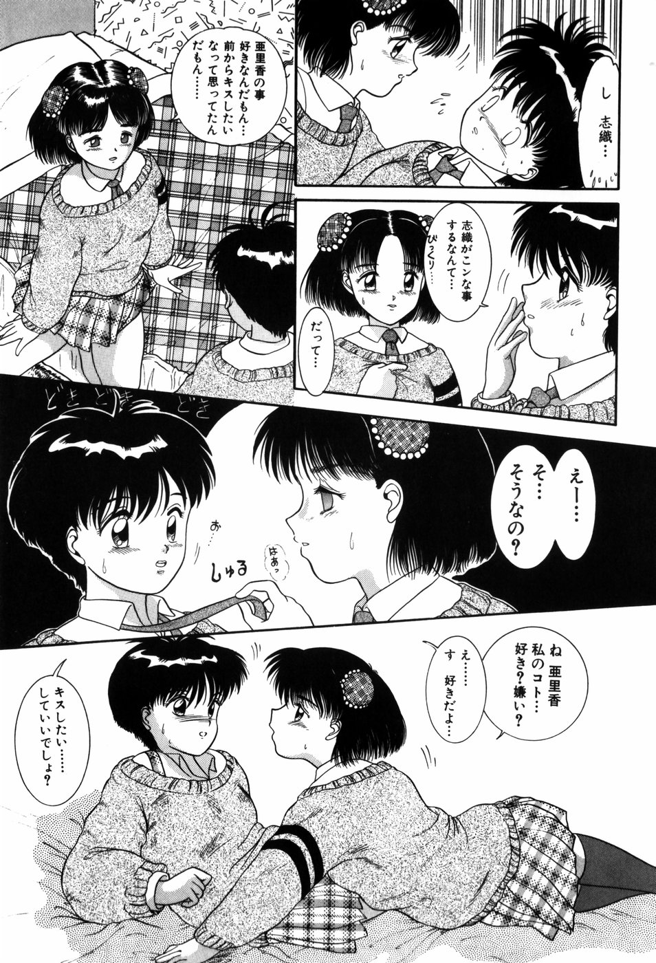 [中ノ尾恵] 感度良好200%