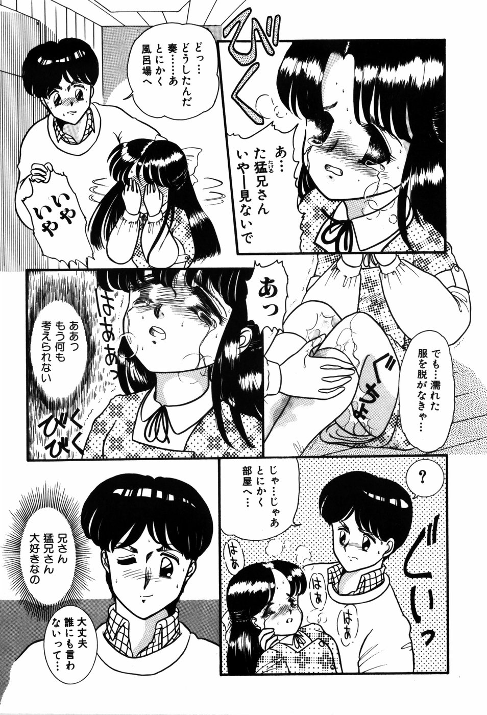 [中ノ尾恵] 感度良好200%