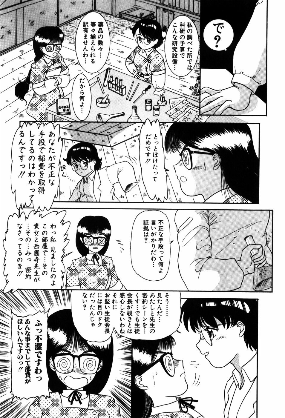 [中ノ尾恵] 感度良好200%