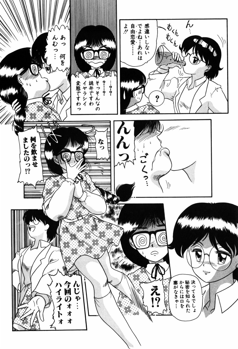 [中ノ尾恵] 感度良好200%