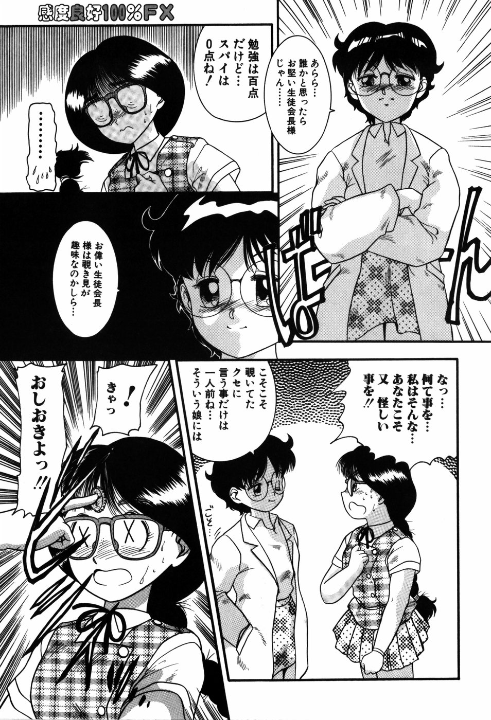 [中ノ尾恵] 感度良好200%