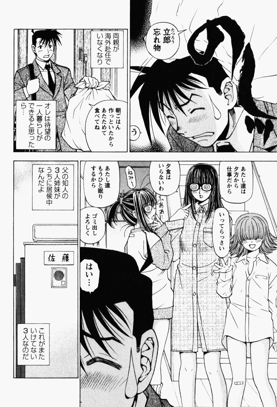 [黒岩よしひろ] はっぴい・ゆめくら