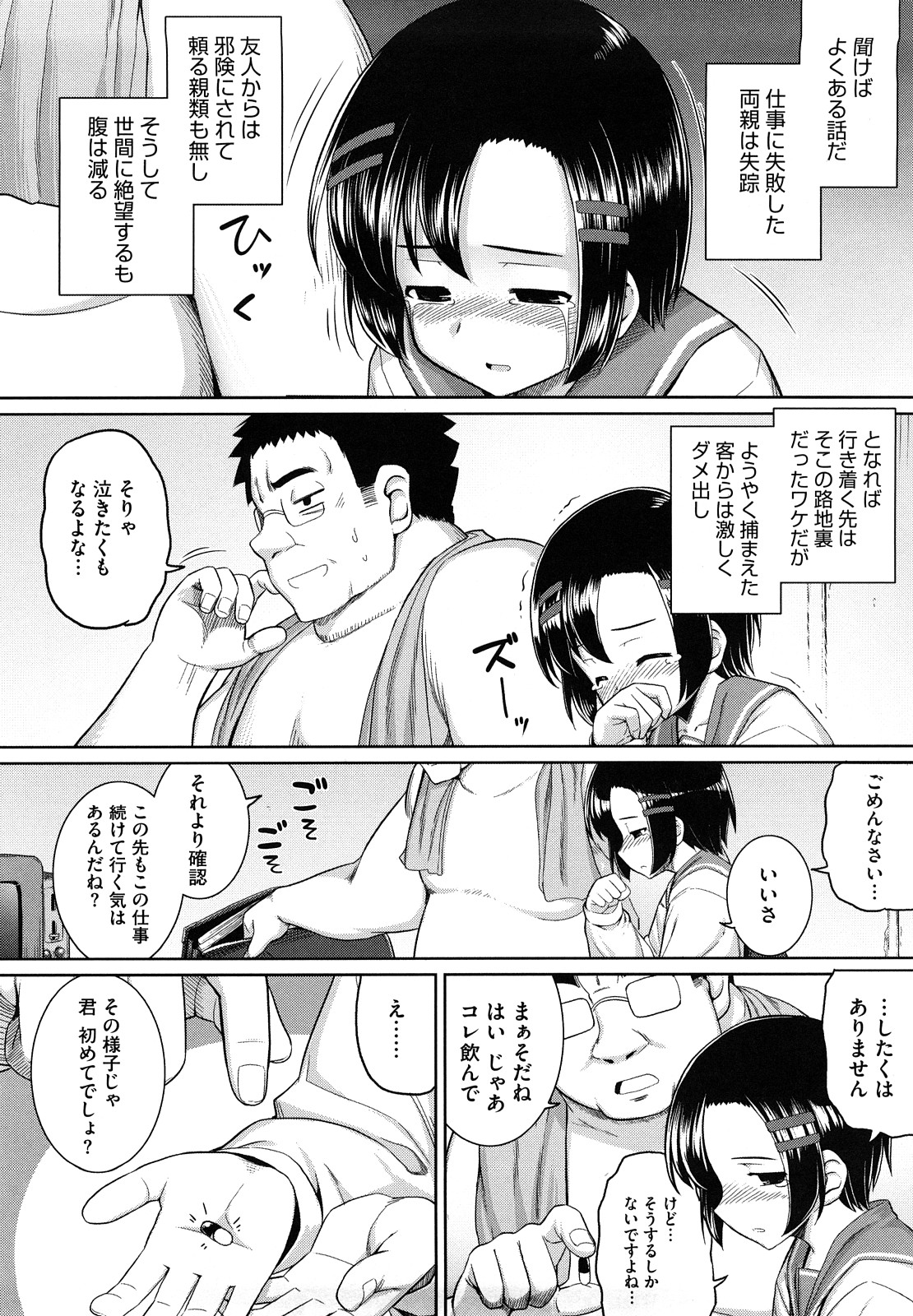 [無望菜志] 剣より強し