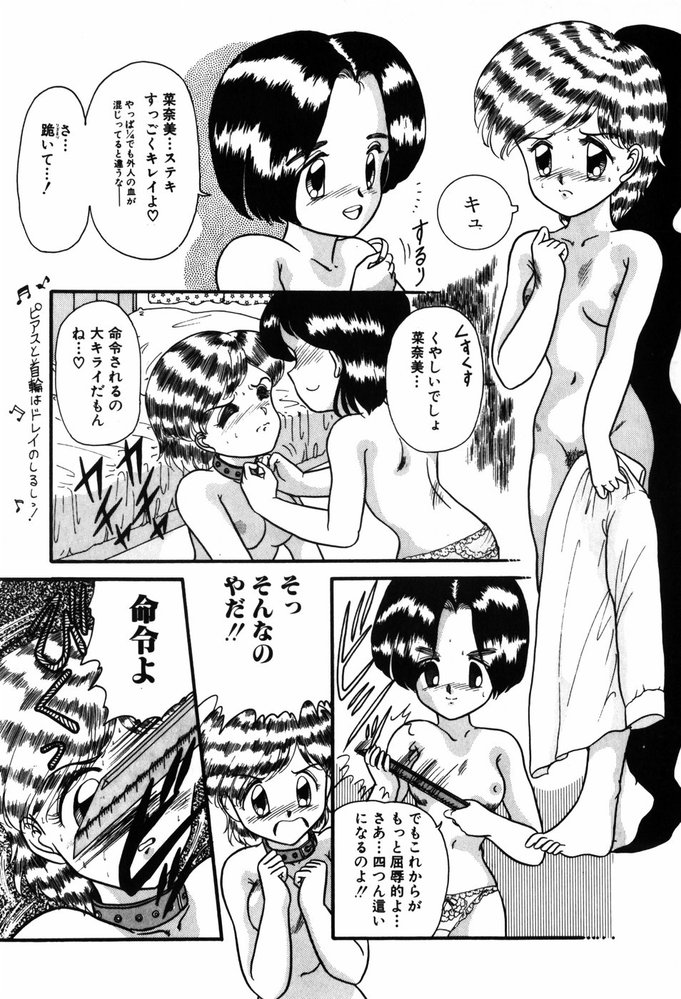 [中ノ尾恵] 気まぐれな天使たち