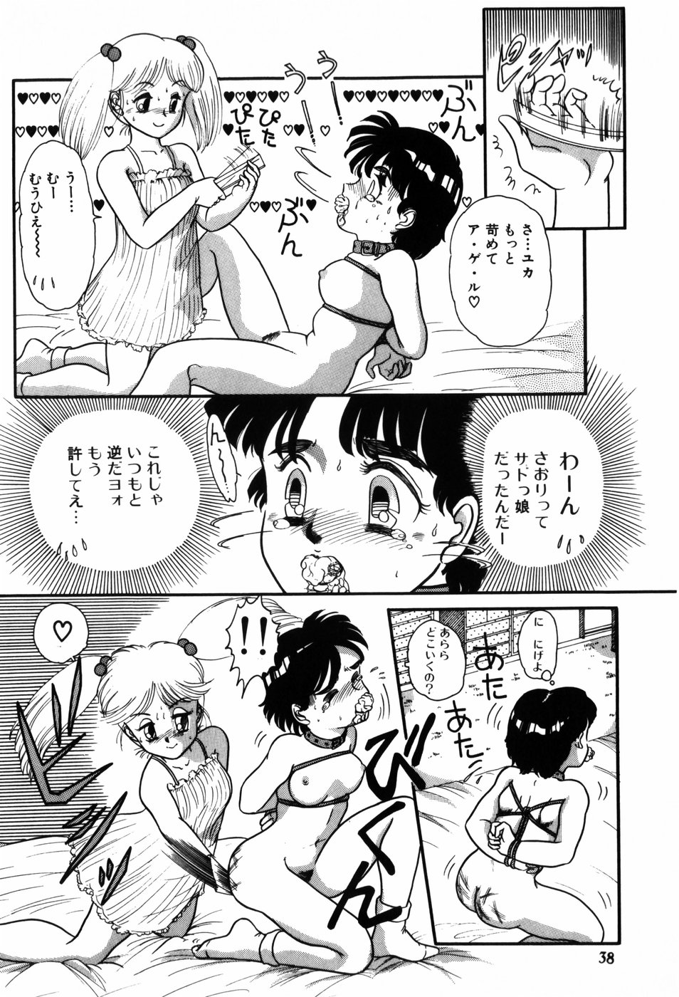 [中ノ尾恵] 気まぐれな天使たち