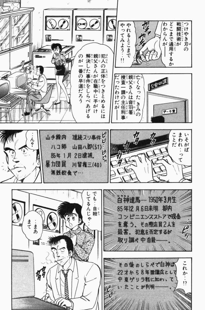 [遠山光] 胸キュン刑事 第3巻