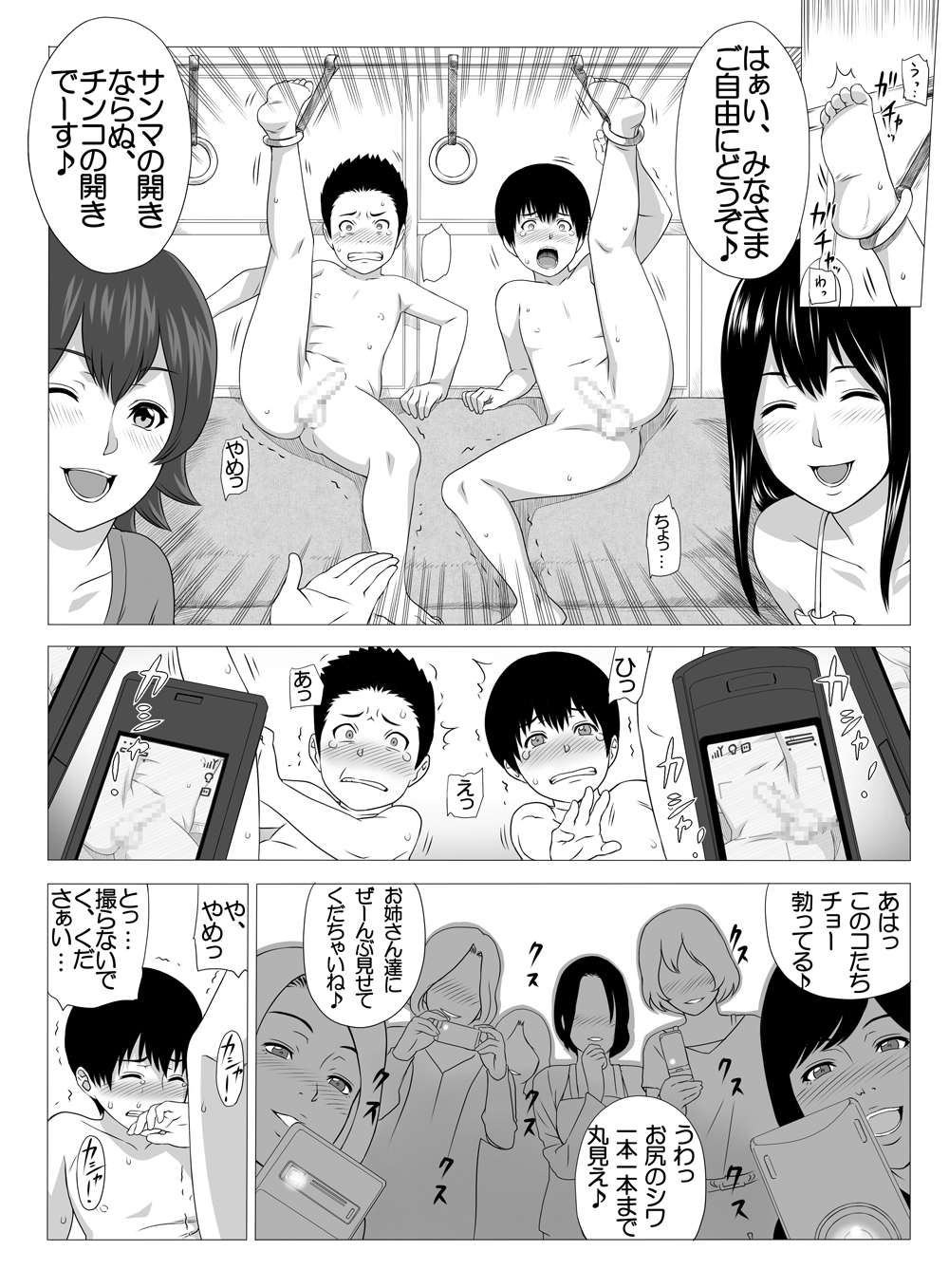 [エスソフト (神戸庵)] キミのちんちん 写メらせて♪電車ストリップ編 [DL版]