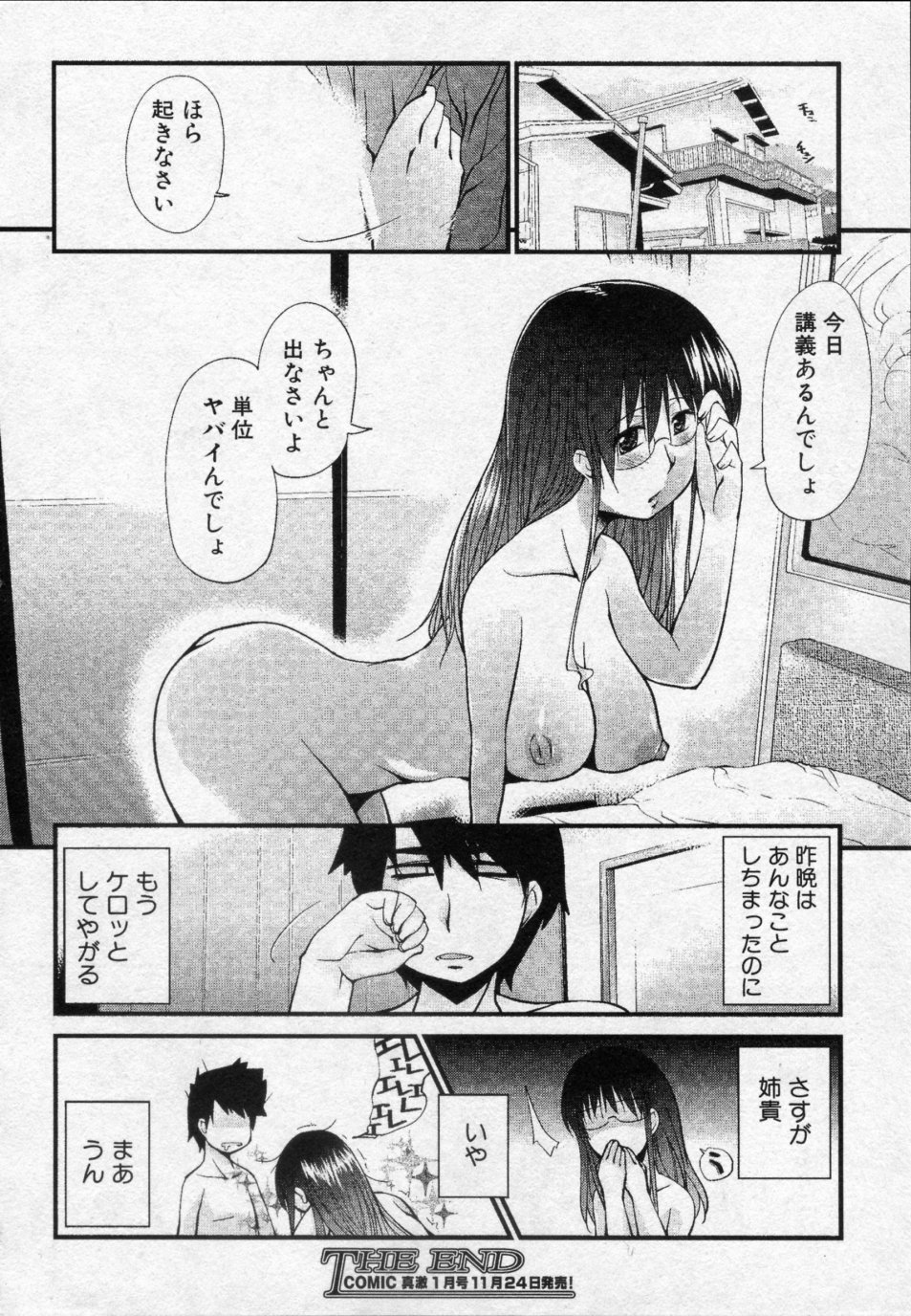 [飛田高士] 近すぎて気づかない (COMIC 真激 2010年01月号)