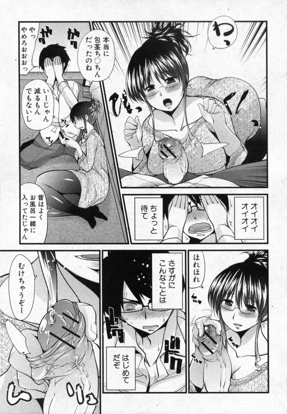 [飛田高士] 近すぎて気づかない (COMIC 真激 2010年01月号)