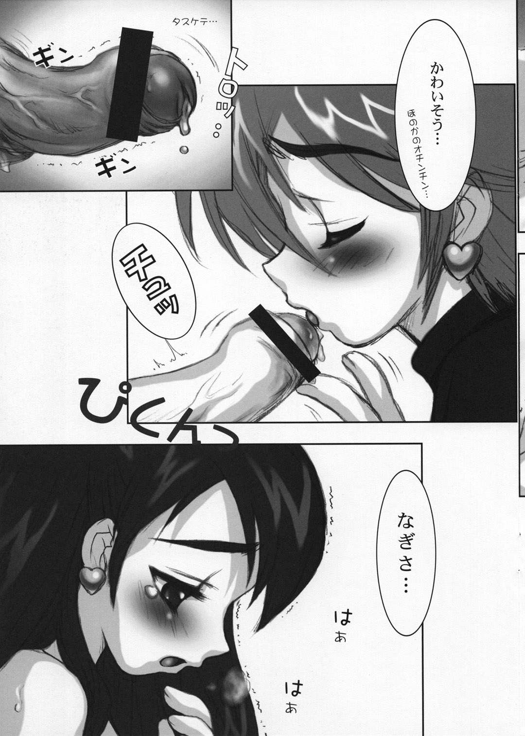 (C66) [ヨロコビの国 (JOY RIDE)] ヨロコビの国vol.02 (ふたりはプリキュア)