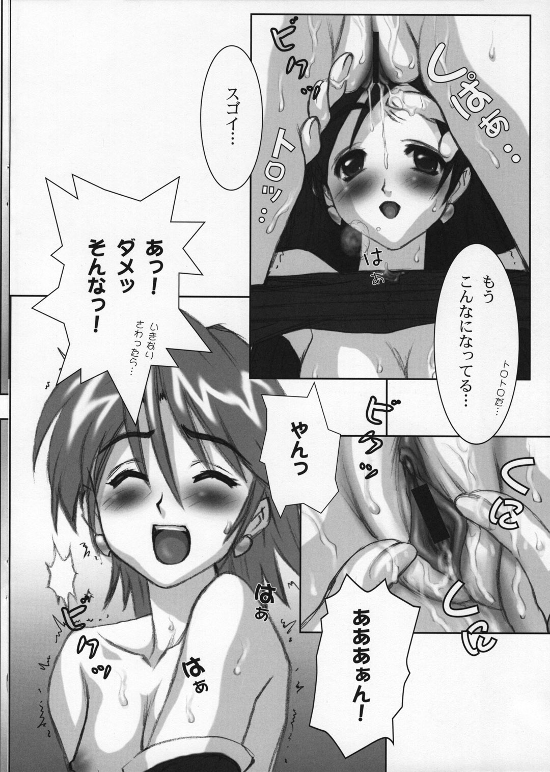 (C66) [ヨロコビの国 (JOY RIDE)] ヨロコビの国vol.02 (ふたりはプリキュア)