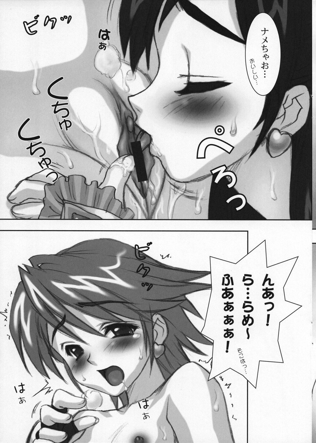 (C66) [ヨロコビの国 (JOY RIDE)] ヨロコビの国vol.02 (ふたりはプリキュア)