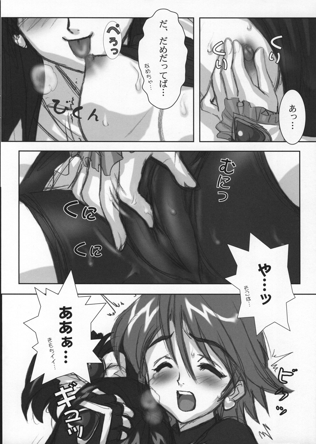 (C66) [ヨロコビの国 (JOY RIDE)] ヨロコビの国vol.02 (ふたりはプリキュア)
