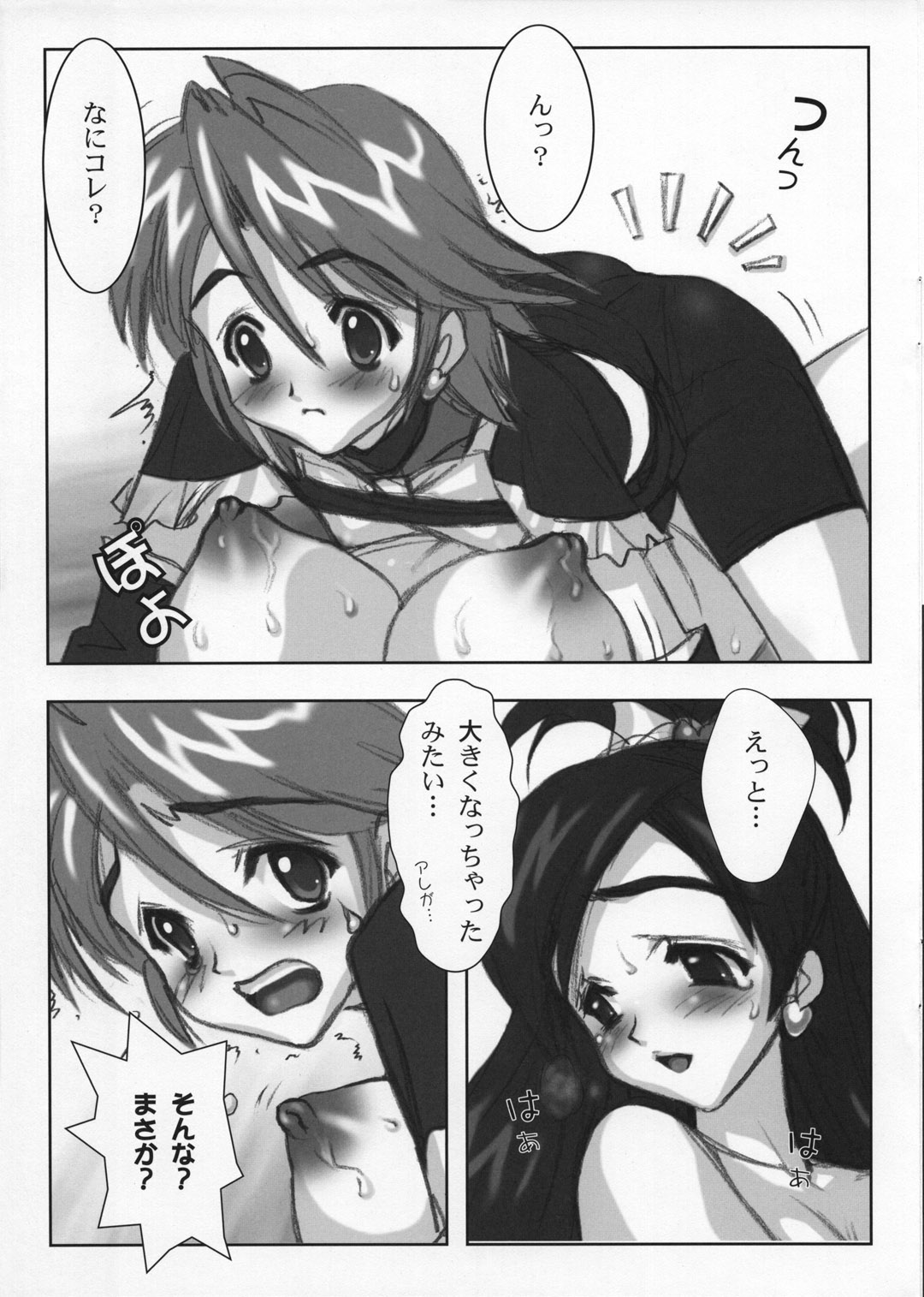 (C66) [ヨロコビの国 (JOY RIDE)] ヨロコビの国vol.02 (ふたりはプリキュア)