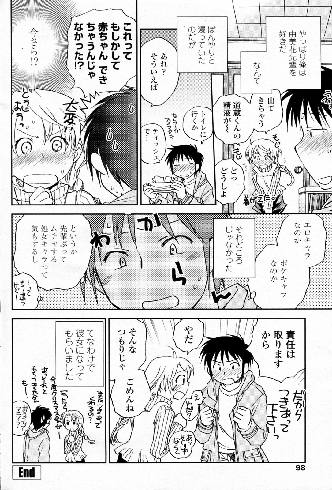 [陸乃家鴨] ツカミは季節ネタで (COMIC ペンギンクラブ 2009年12月号)