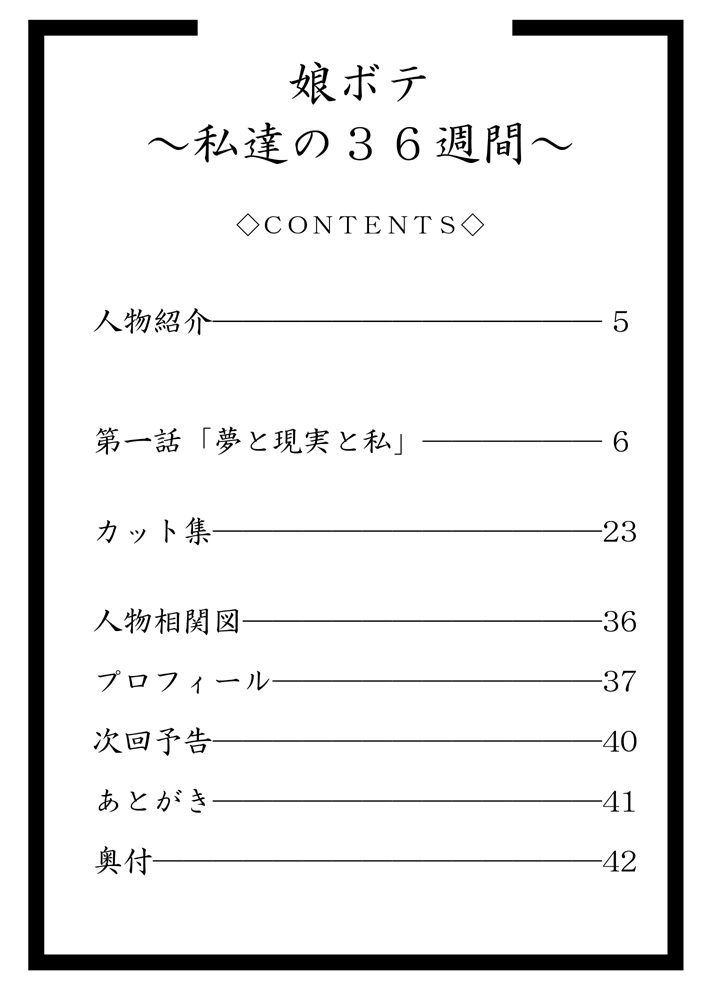 [暁勝家のサークル (暁勝家)] 娘ボテ ～私達の36週間～ Vol.2