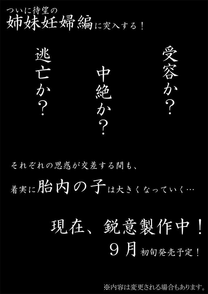 [暁勝家のサークル (暁勝家)] 娘ボテ ～私達の36週間～ Vol.2