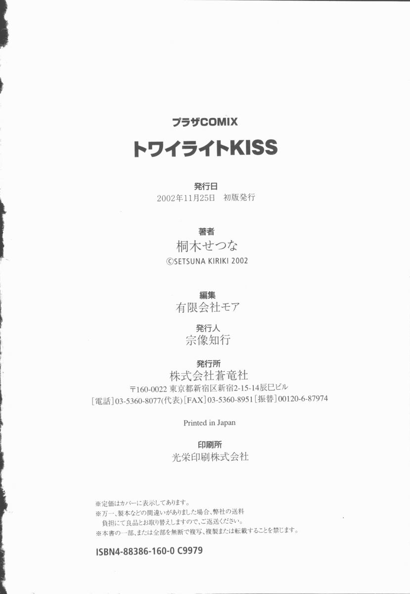 [桐木せつな] トワイライトKISS