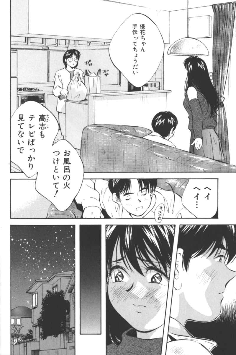 [アンソロジー] いけない兄妹関係 (相沢早苗,水尾ろむ,春籠漸,染谷美帆,小長元坊,水之瀬瑞穂,天風光成,吾妻しん,完顔阿骨打)