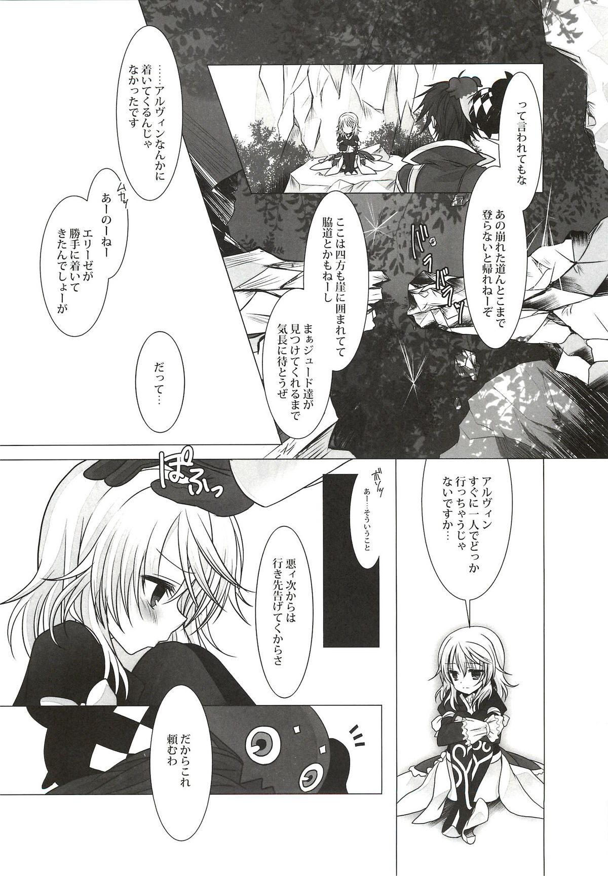 (C82) [純銀星 (たかしな浅妃)] Sweetened Milk. (テイルズオブエクシリア)