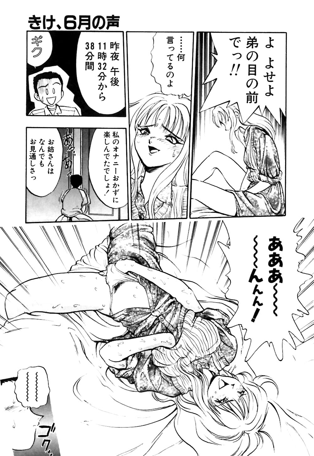 [湯河原あたみ] 男の子の秘密