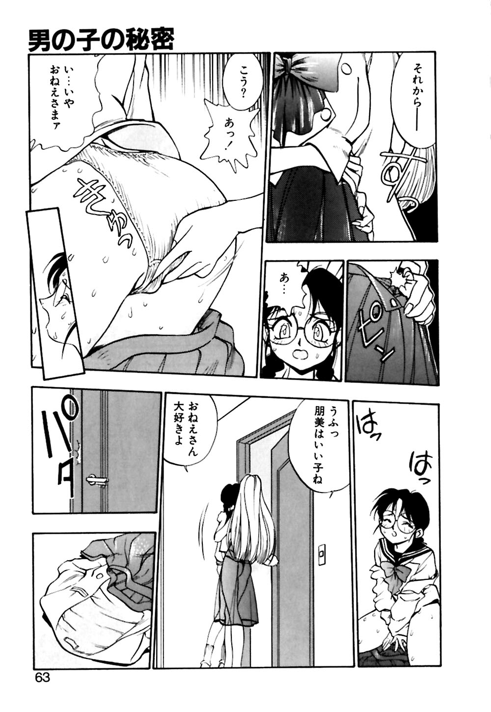 [湯河原あたみ] 男の子の秘密