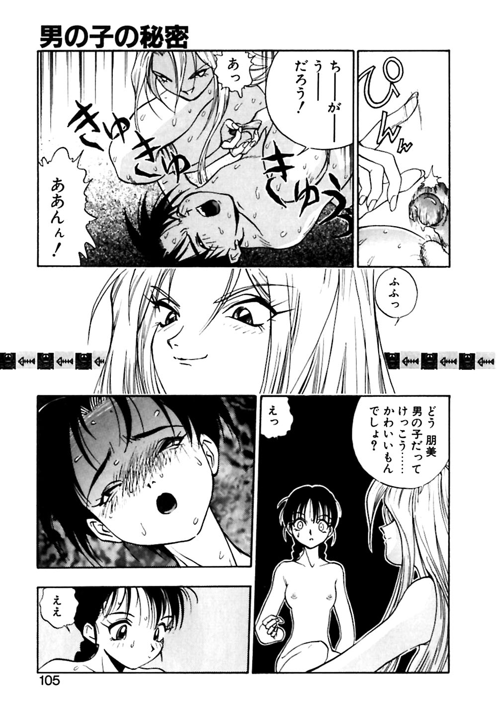 [湯河原あたみ] 男の子の秘密