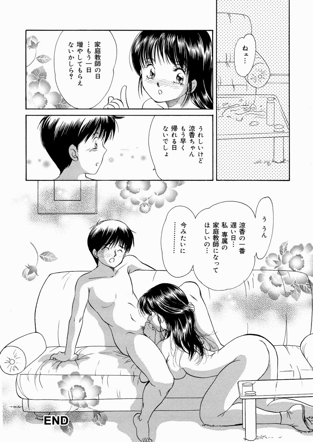 [諸井愛] 好きにシテいいよっ