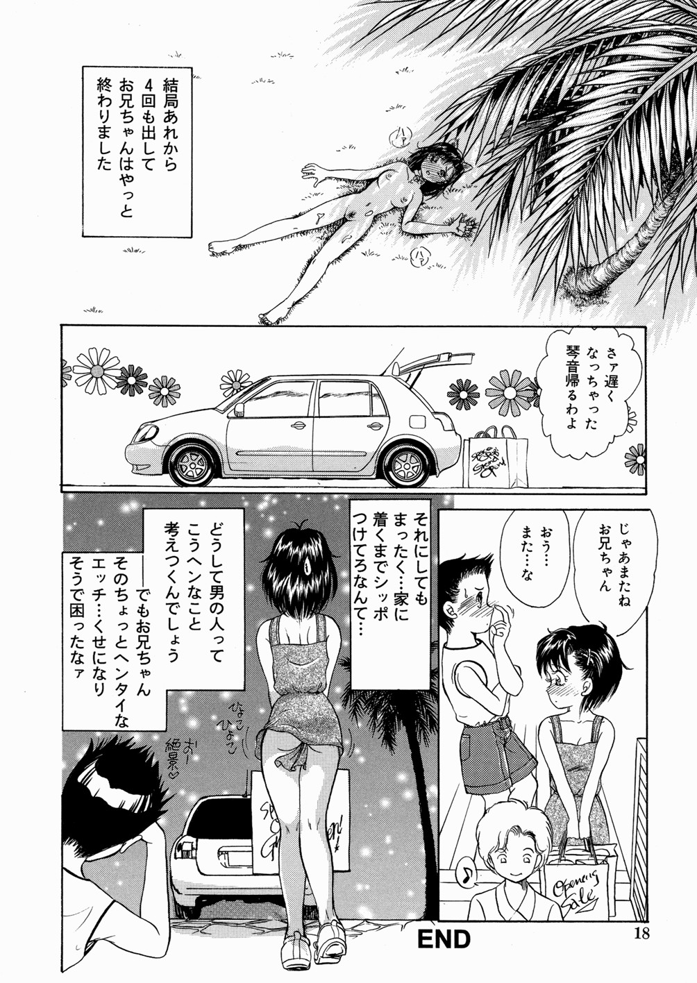 [諸井愛] 好きにシテいいよっ